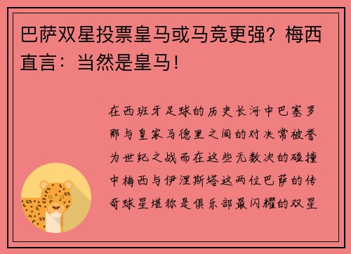 巴萨双星投票皇马或马竞更强？梅西直言：当然是皇马！