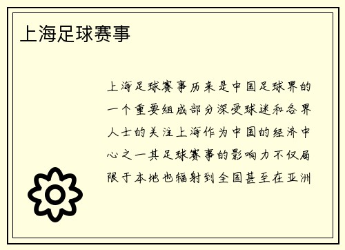 上海足球赛事